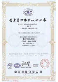 ISO9001:2008質(zhì)量管理體系認證證書