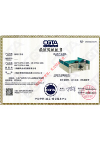 屏風(fēng)工作位CATA品質(zhì)驗證證書