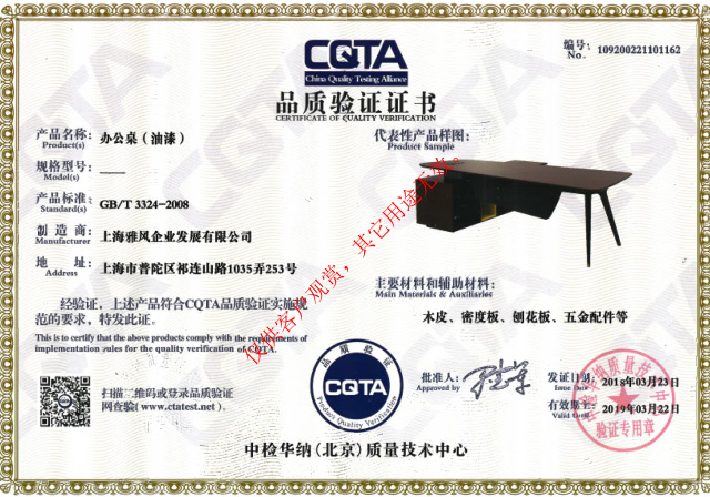 雅風家具主管桌CATA品質(zhì)驗證證書