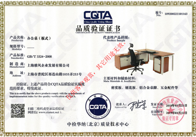 雅風(fēng)家具板式辦公桌CATA品質(zhì)驗(yàn)證證書640
